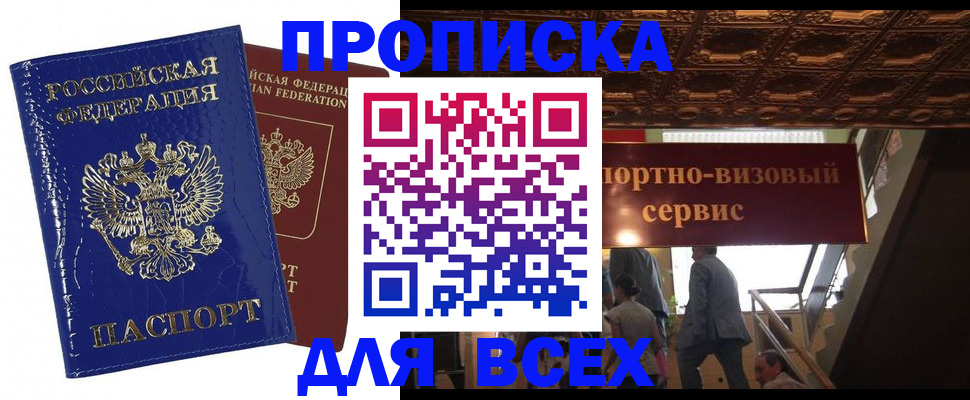 временная регистрация 2025 в Куйбышеве