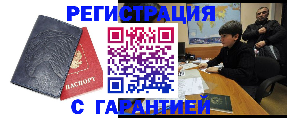 прописка от собственника в Куйбышеве